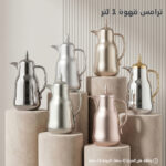 ترمس قهوة 1L - الصورة 6